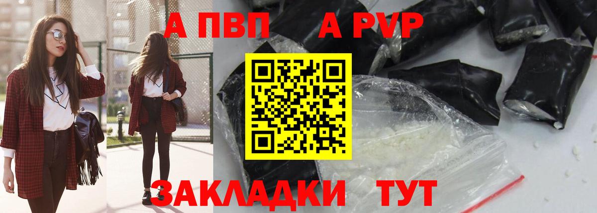 APVP  Alpha-PVP Соль  Вход с VPN  Курск  APVP VHQ 