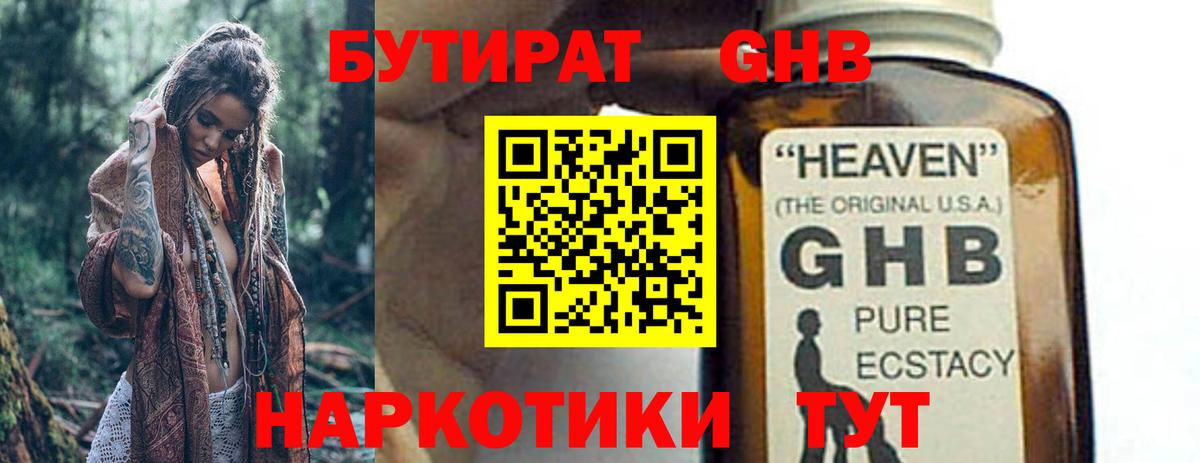 БУТИРАТ жидкий экстази Курск