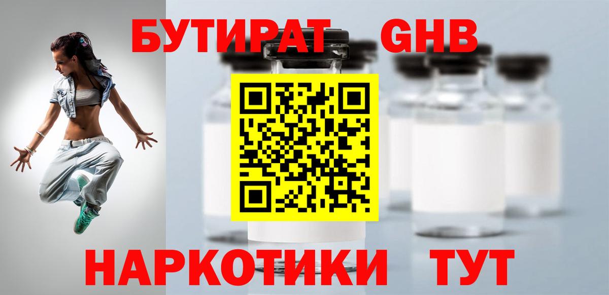 Бутират буратино  Бутират  Курск  Вход с VPN 
