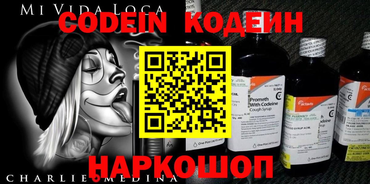 Курск  Codein Purple Drank  Вход с VPN  Кодеиновый сироп Lean напиток Lean (лин) 