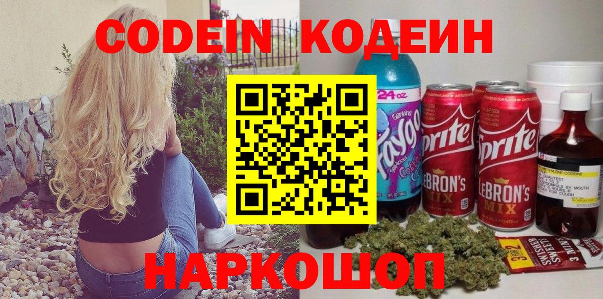 Кодеиновый сироп Lean напиток Lean (лин) Курск