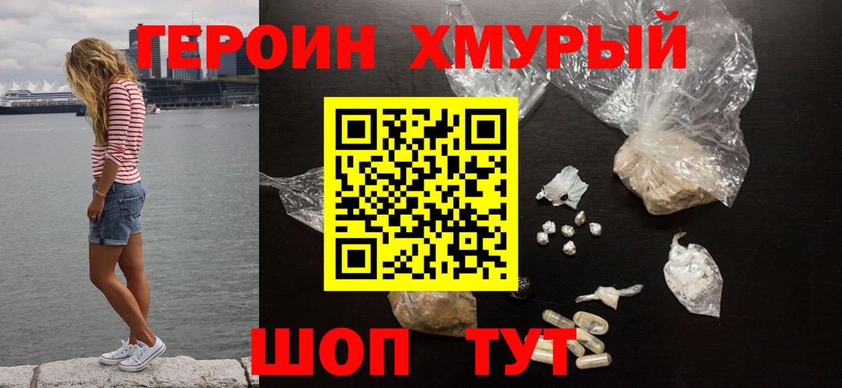 ГЕРОИН  ГЕРОИН VHQ  Вход с VPN  Курск 
