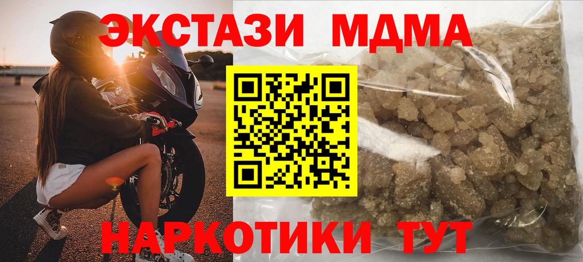 MDMA кристаллы Курск