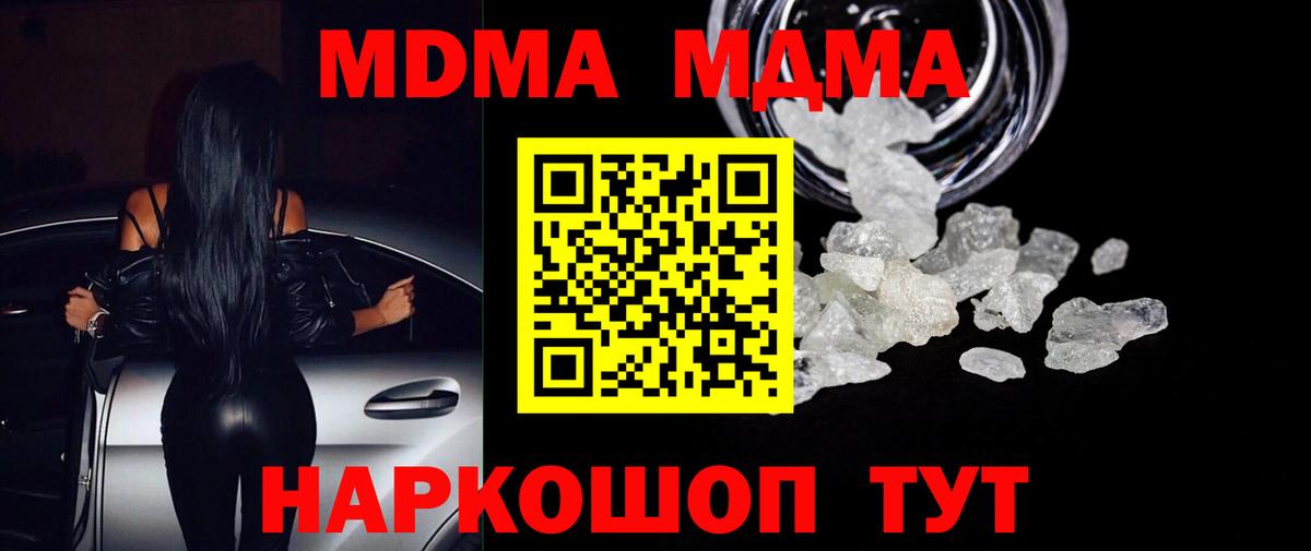МДМА crystal  Вход с VPN  МДМА  Курск 